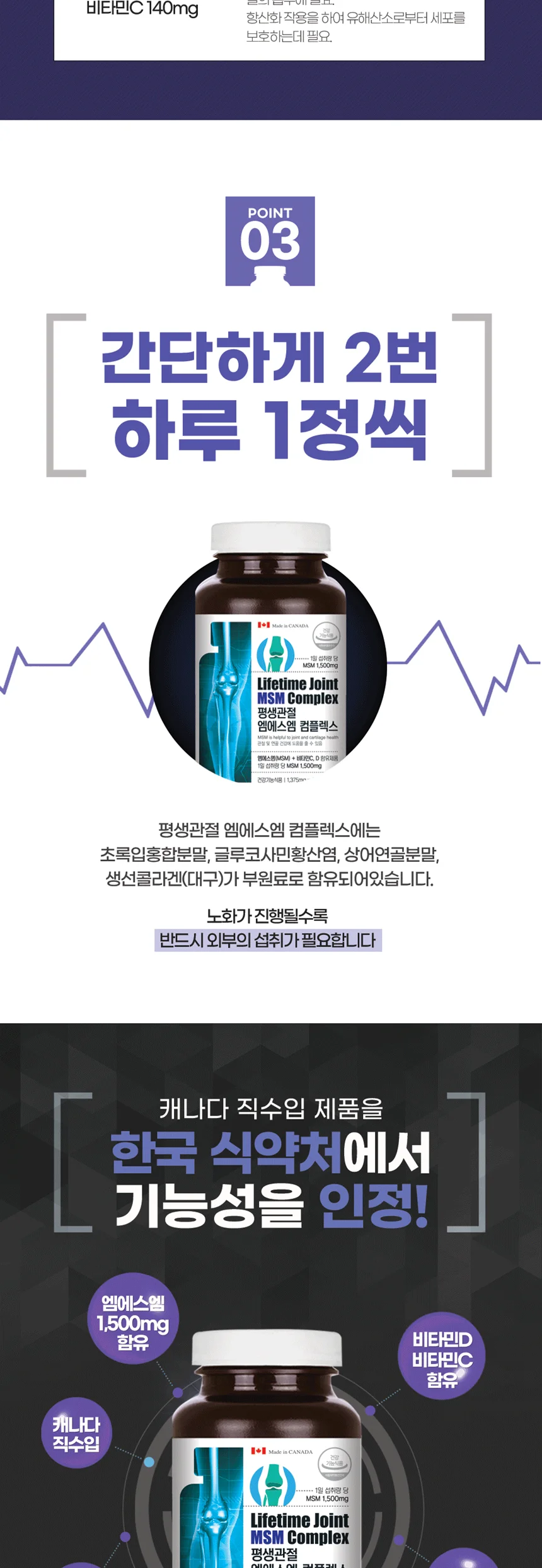 어바틀 평생관절 엠에스엠 컴플렉스 상세3