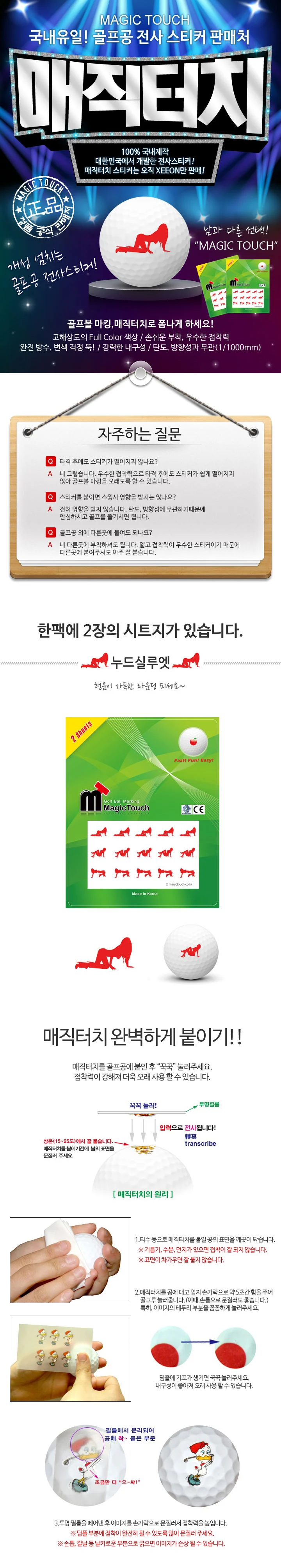 골프공 스티커 매직터치 누드실루엣 상세2