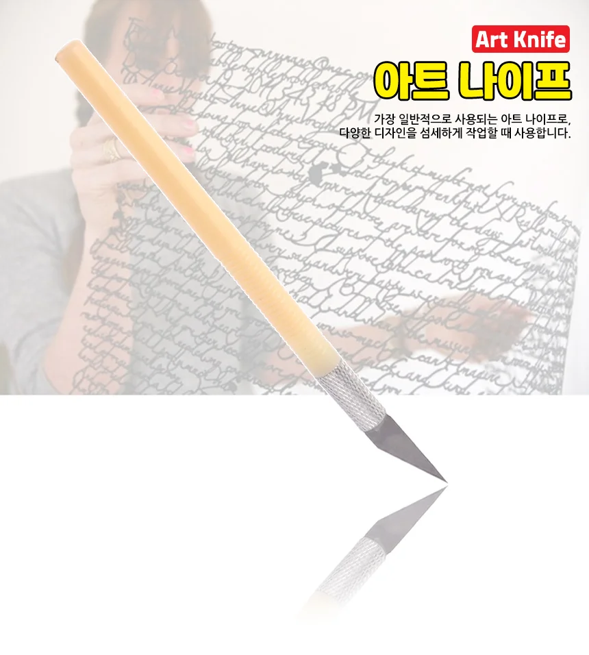 아트 나이프 상세1