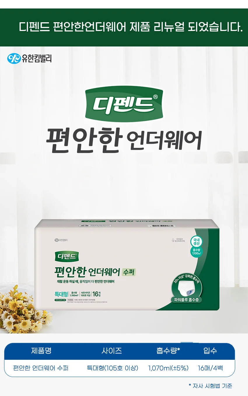 성인 기저귀 언더웨어 수퍼 특대형 16매X4팩 상세3