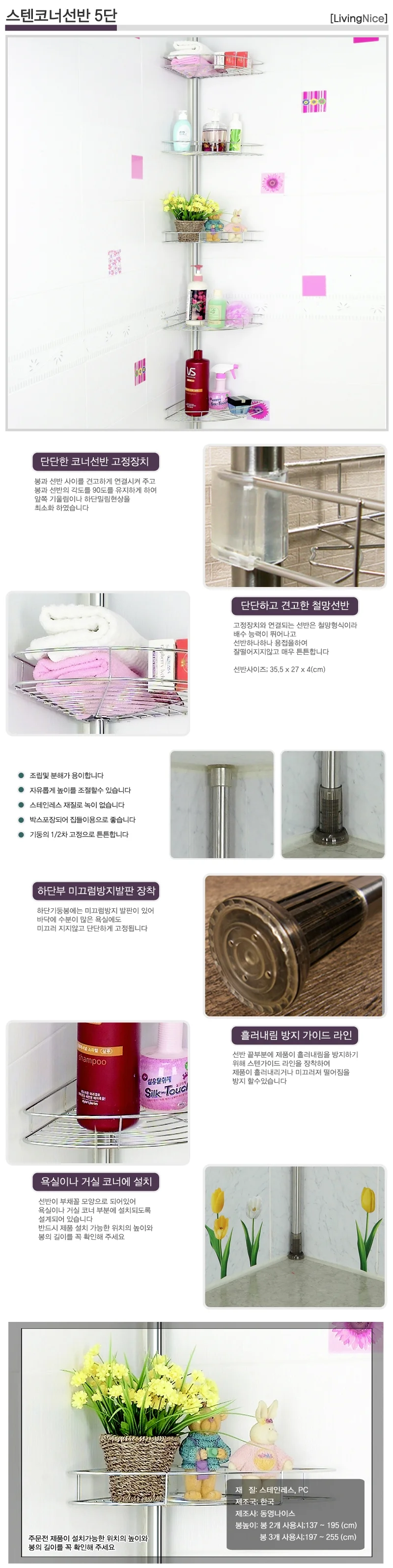 다용도 스텐코너선반 5단 상세2