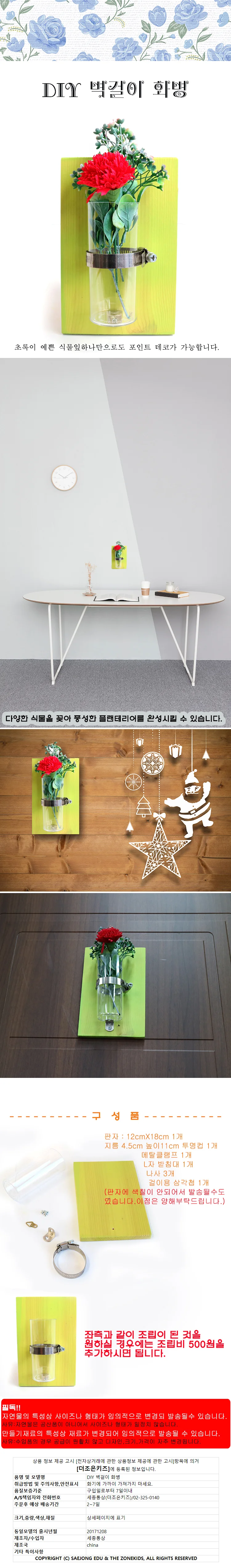 DIY 벽걸이 화병 (5개입) 조립비 포함 상세1