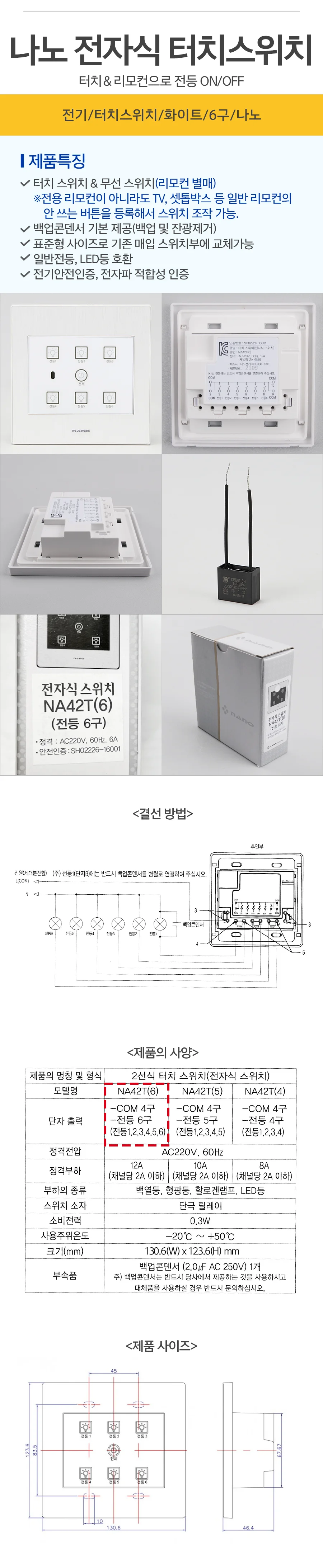전기 터치스위치 화이트 6구 나노 231576 상세1
