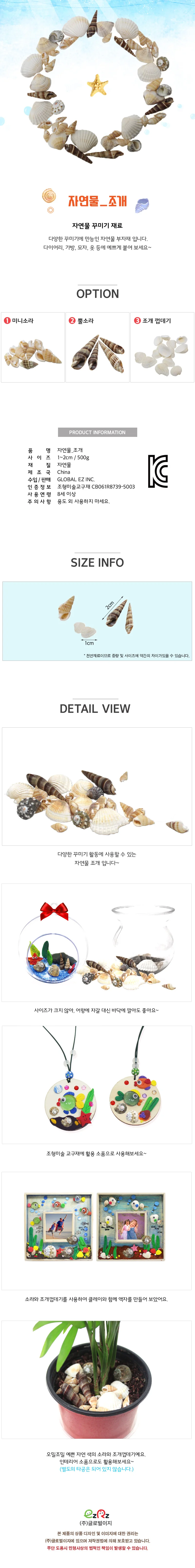뚝딱 소라류 미니소라 500g 약200개 만들기 교구 재료 상세1
