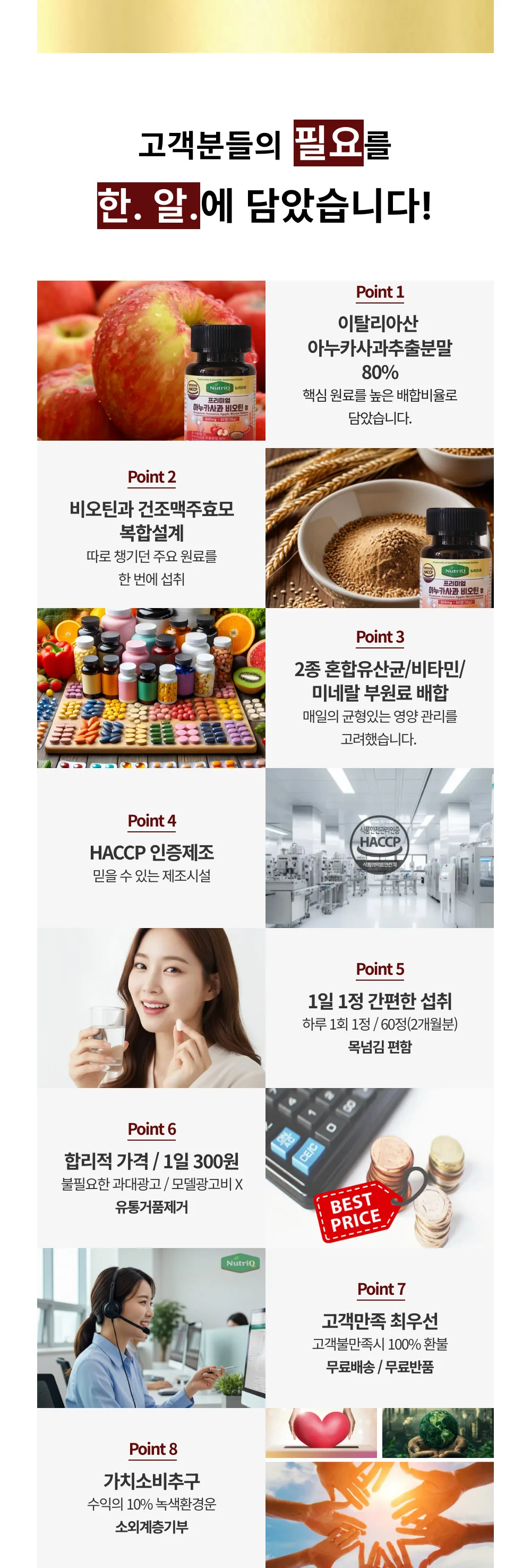 뉴트리큐 프리미엄 아누카사과 비오틴 정 상세5