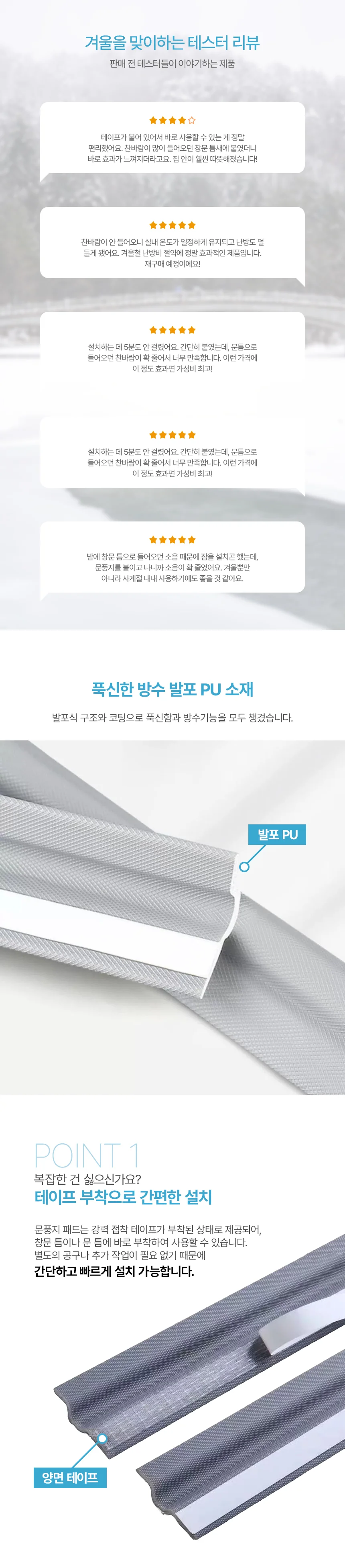 바람막이 외풍차단 창문 문틈 문풍지 베란다 창틀 방문틈새막이 샷시문 상세3