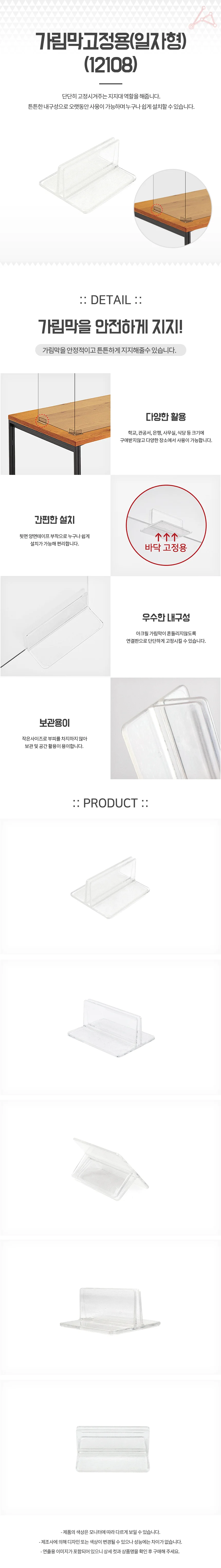 아크릴파티션 받침대 일자 아크릴파티션고정대 상세1
