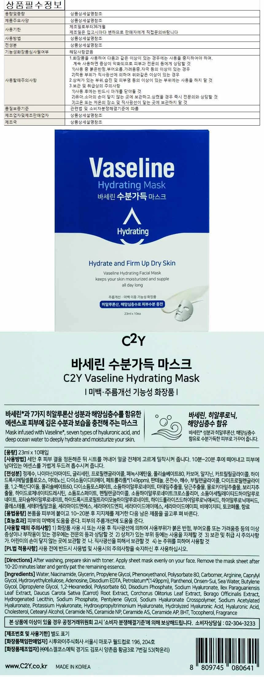 시투와이 바세린 수분가득 마스크팩 23ml x 10매 상세1