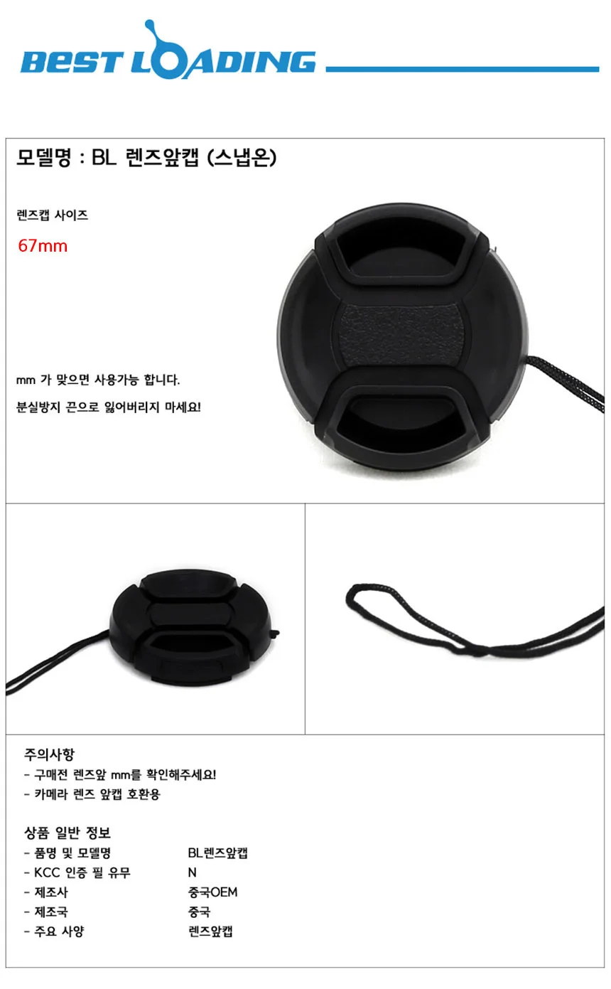 베스트로딩 BL 렌즈앞캡 스냅온 67mm 상세2