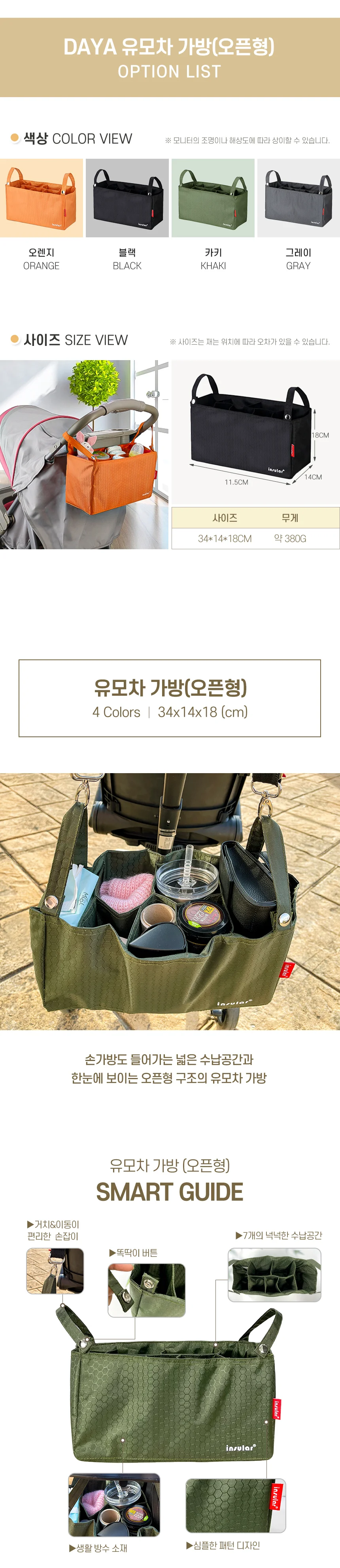 프리미엄 유모차가방 기저귀가방 방수 오픈형 상세5