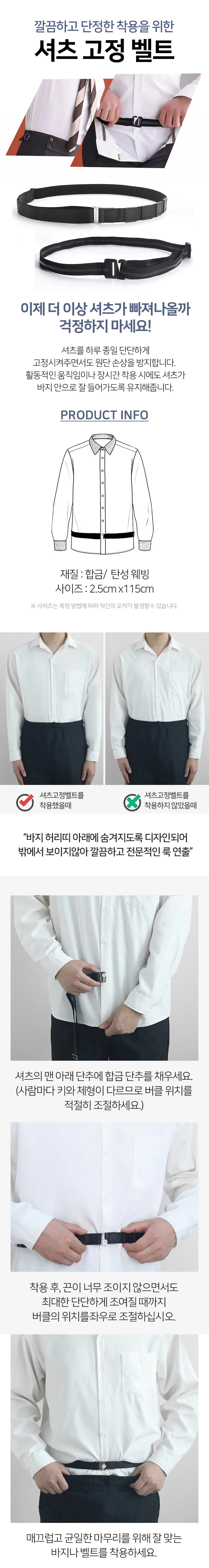논슬립 셔츠 빠짐 방지 상의 고정 밴드 가터 벨트 상세1