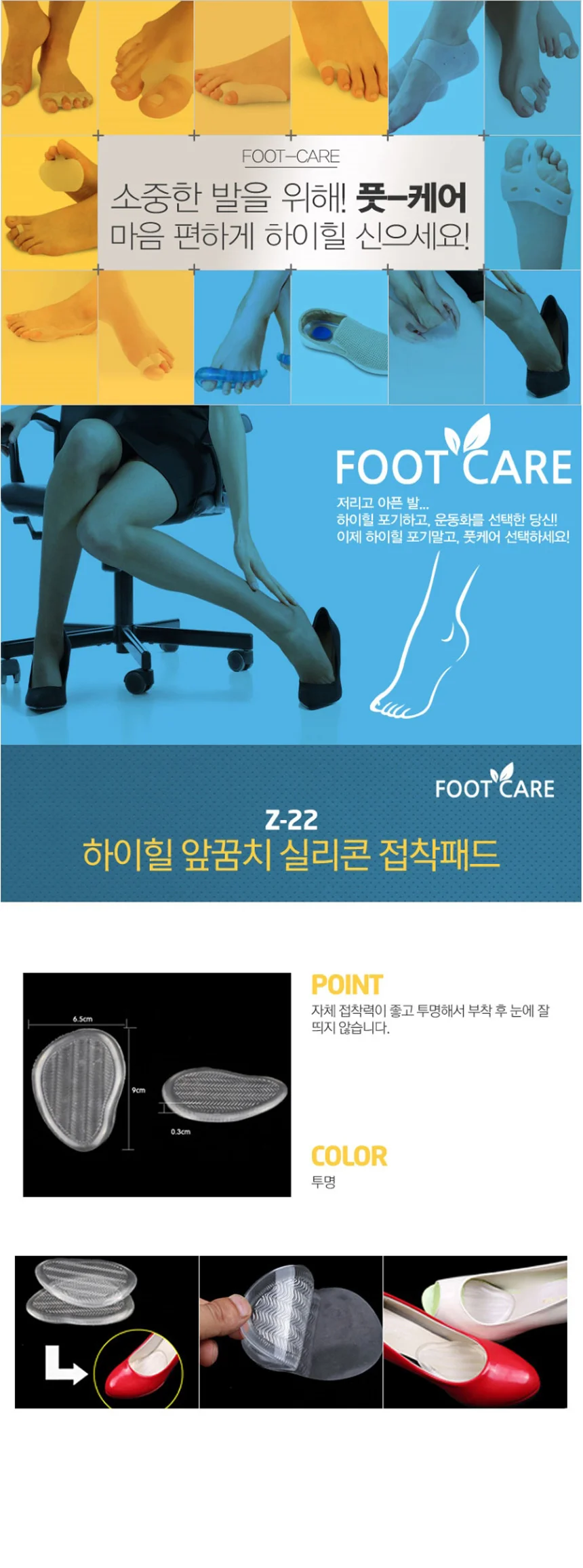 풋케어 Z-22 하이힐 앞꿈치 실리콘 접착패드 상세1
