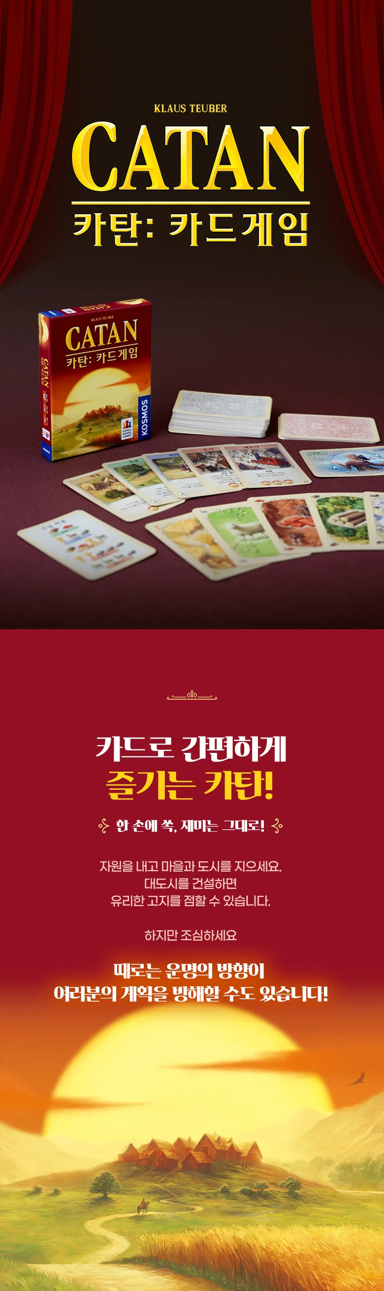 카탄 미니 초등 학생 어린이 가족 보드게임 커플 패밀리 게임 상세2