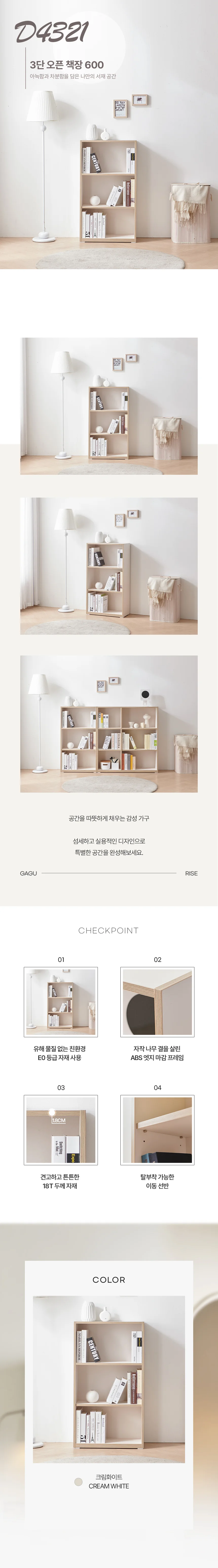 디포랙 3단 오픈 책장 600 D4321 상세4