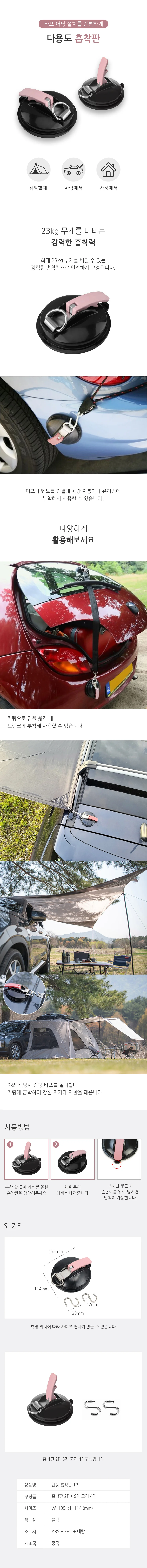 차량 차박 어닝 타프 고정 강력 흡착판 2개 세트 캠핑 상세1