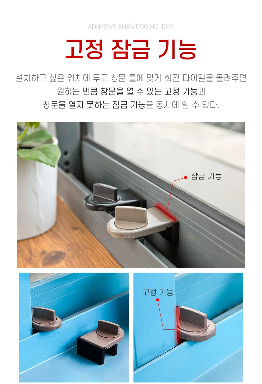 창문 도어락 문열림방지 도어스토퍼 창문 샤시고정 상세4