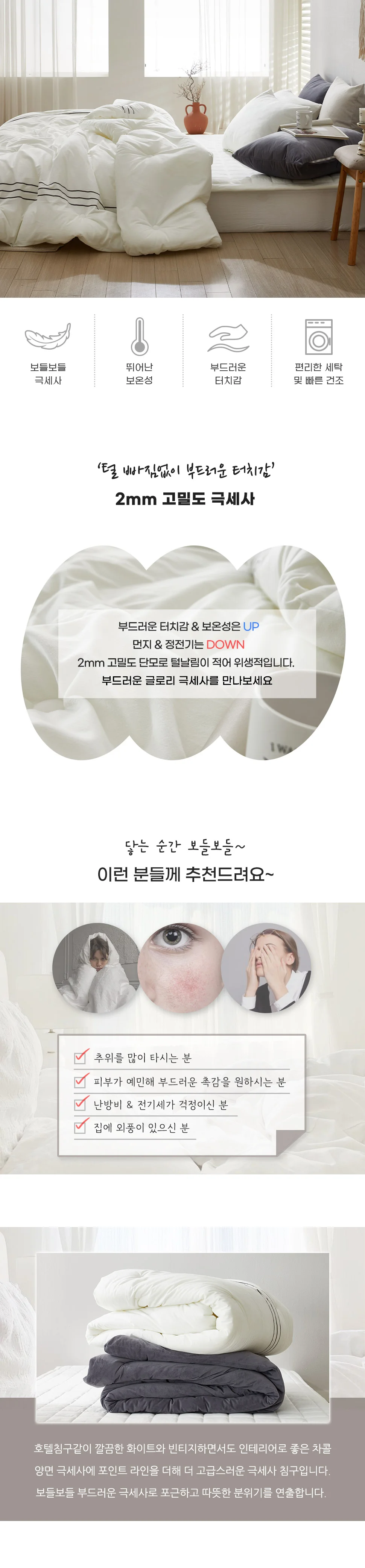 소소한습관 도매 이불패드세트 글로리 극세사 킹 상세2