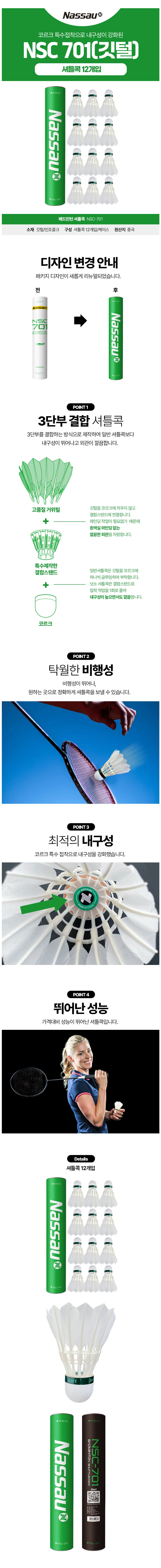 낫소 거위털 셔틀콕 12개 1P 고품질 깃털 배드민턴공 상세2