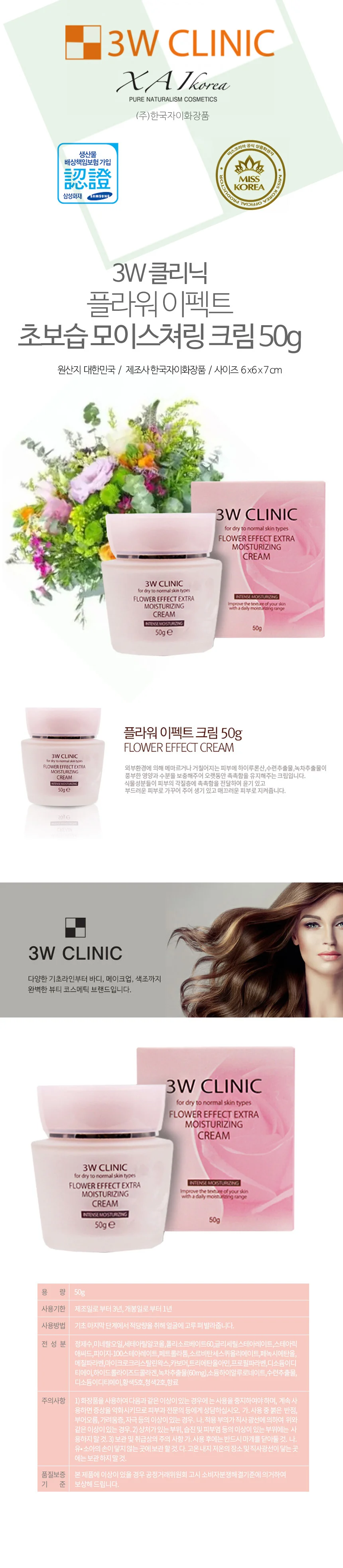 3W 플라워 초보습 크림 50g 건조한피부 보습제 상세1
