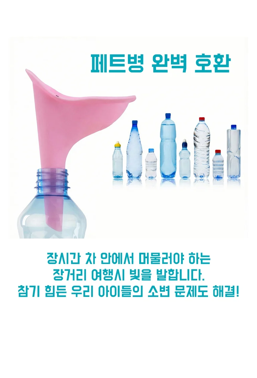 휴대용 여성소변기 캠핑 차박 야외 서서소변기 상세5