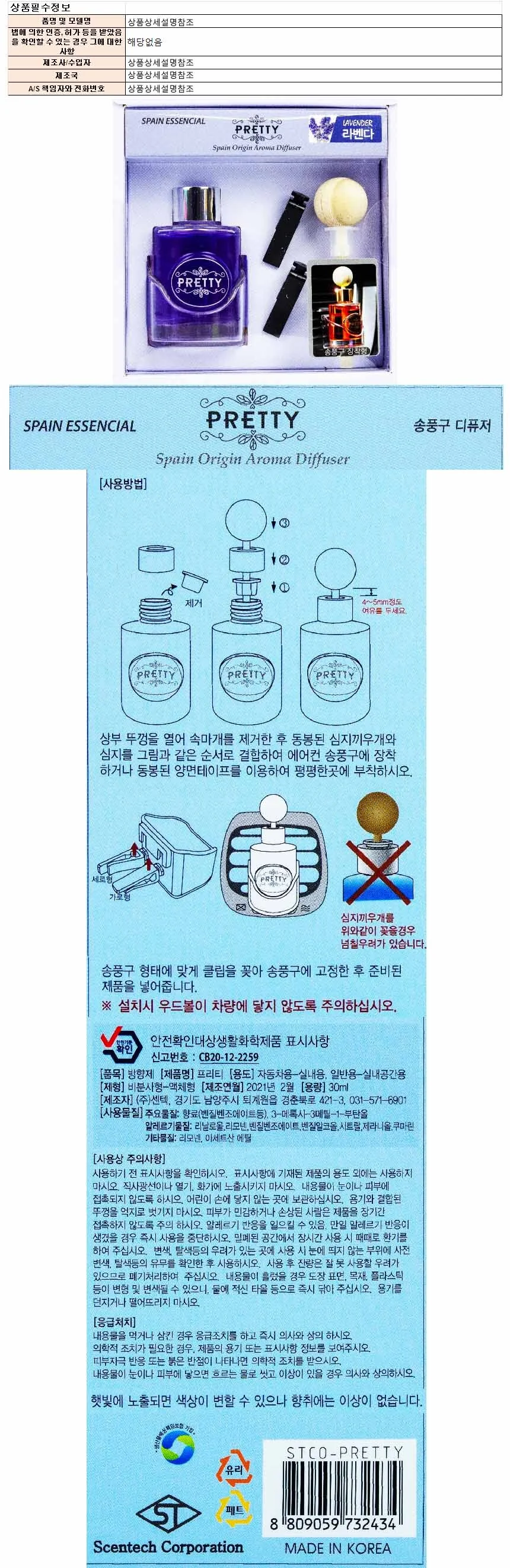 차량용디퓨저 라벤다향 차량방향제 자동차용 30ml 상세1
