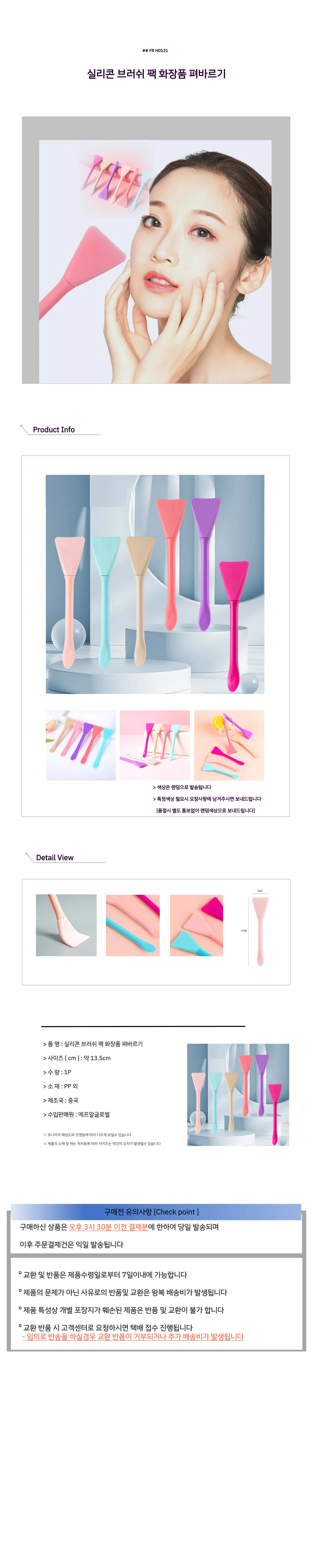 실리콘 브러쉬 팩 화장품 펴바르기 상세1