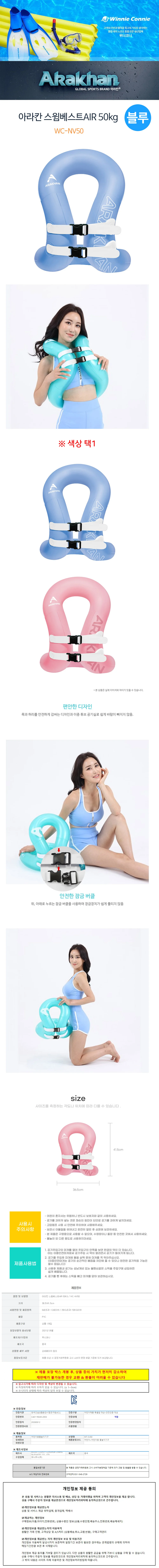 위니코니 구명조끼 아라칸 스윔베스트 AIR 5 상세2