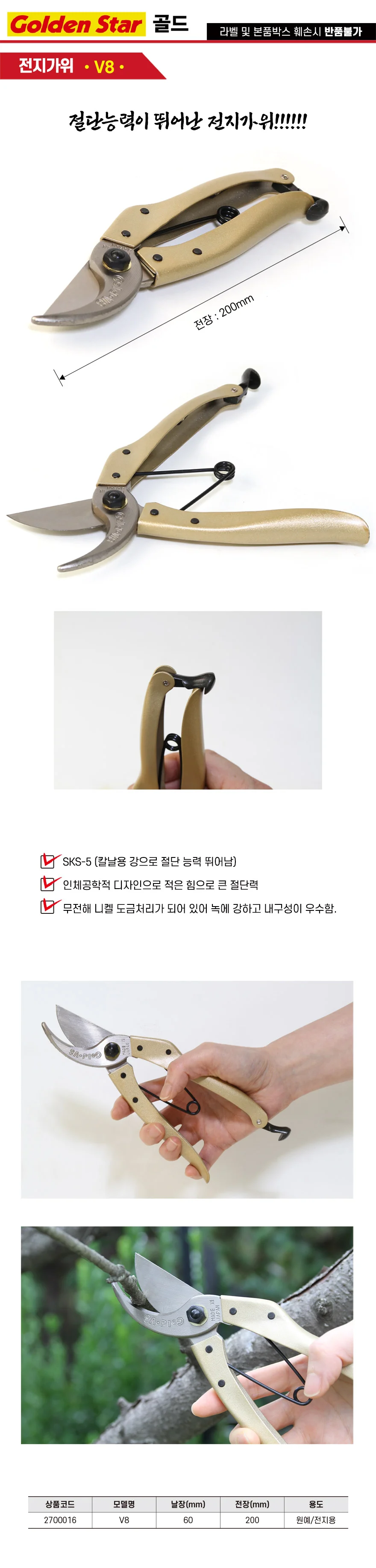 골드 전지가위 원예 전지용 V8 200mm 상세1