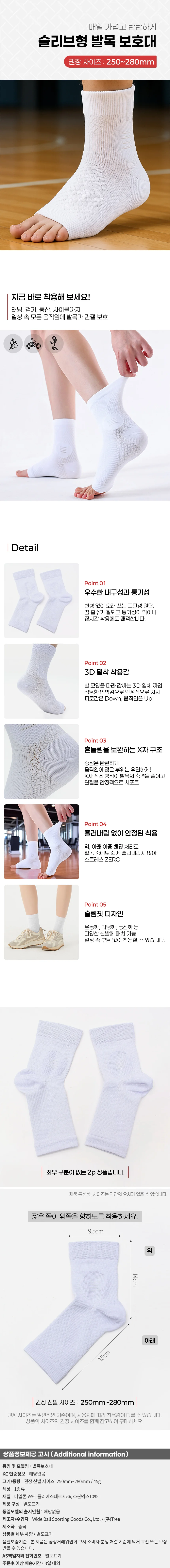 발목 보호대 250-280mm 발목테이핑 화이트 러닝발목보호대 상세1