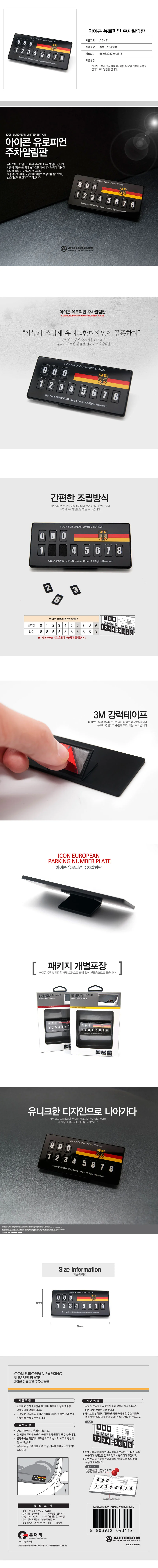EXO 아이콘주차알림판 분데스 상세1