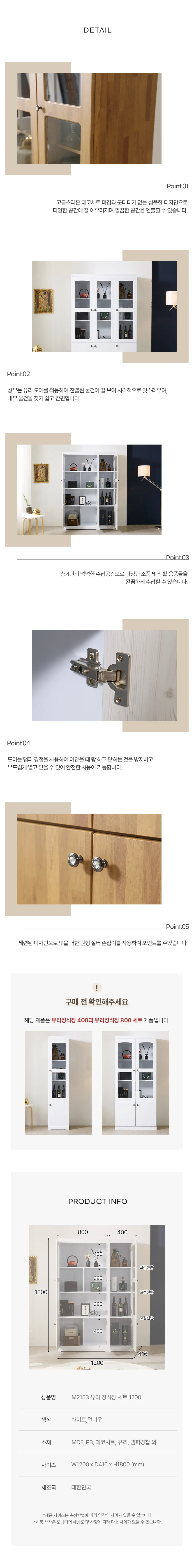 디포랙 유리 장식장 세트 1200 상세4