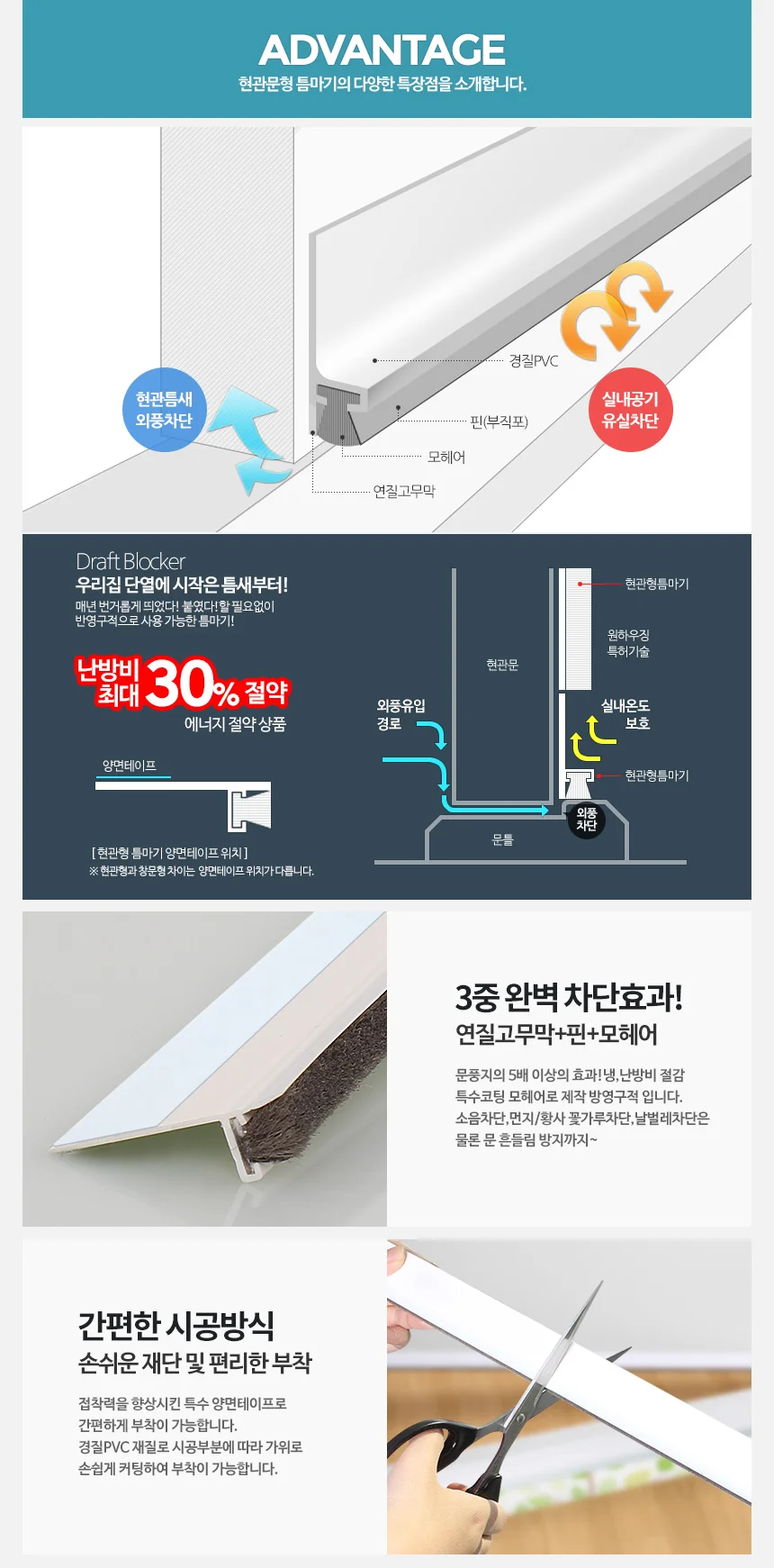 현관문 틈마기 현관문풍지 문틈막이 틈새막이 문 상세3