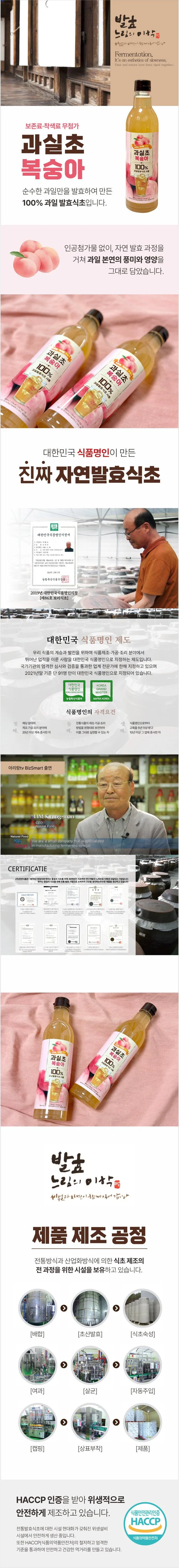 발효명인 과실초 복숭아 식초 800ml 상세1