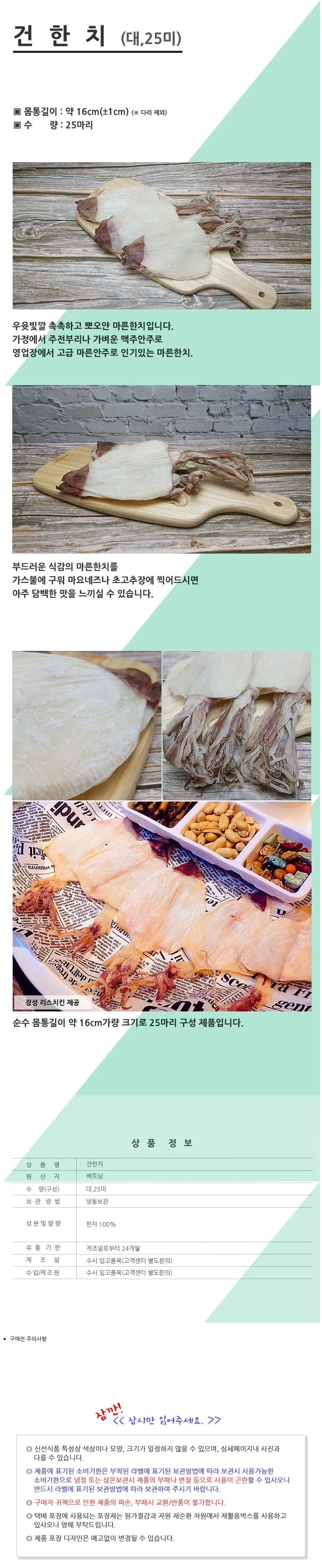 VGC 건한치 대 25미 마른 건조 베트남한치 상세2