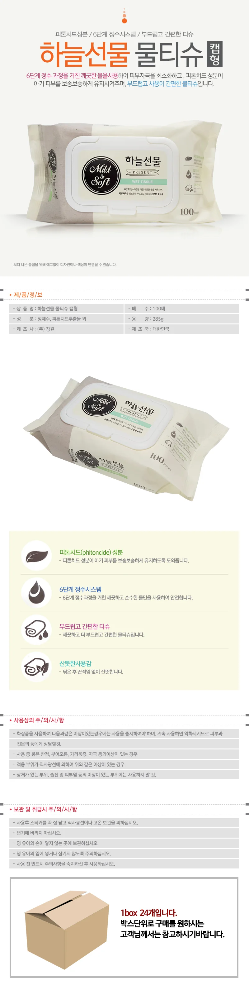 물티슈 100매 6개 휴대용 일회용 아기물티슈 유아 상세1