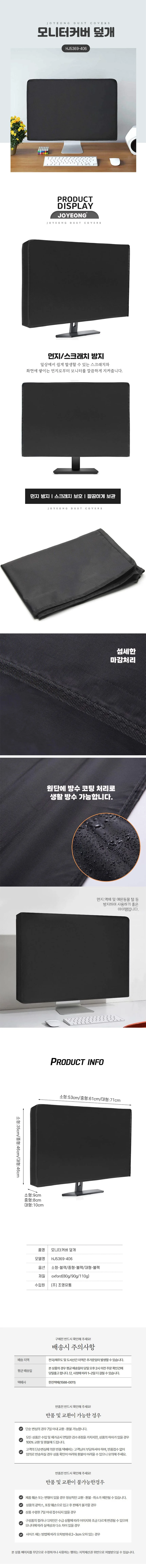 컴퓨터 모니터 가리개 덮개 생활 방수 커버 상세1