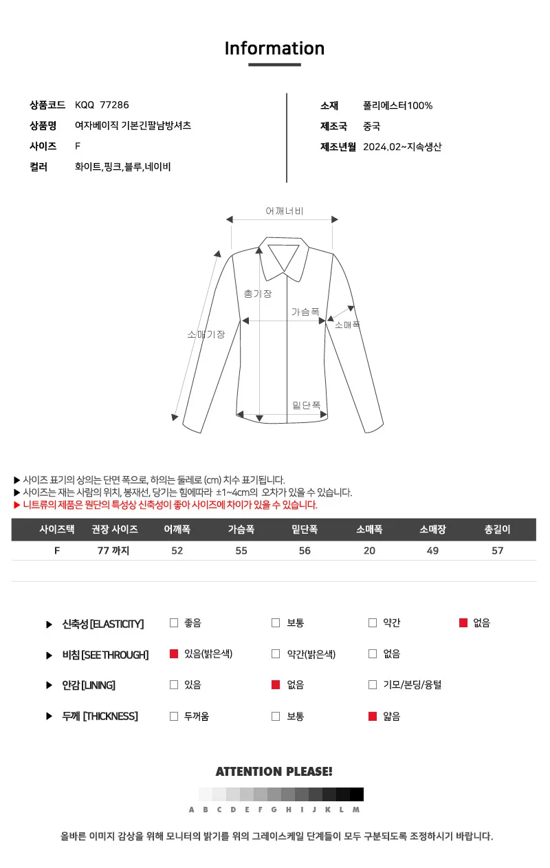 KQQ 77286 여자베이직 기본긴팔남방셔츠 상세5