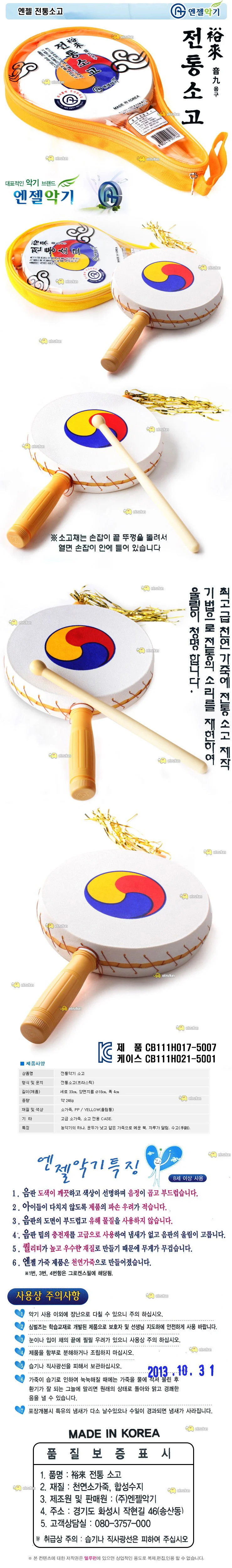 엔젤 전통소고 상세1