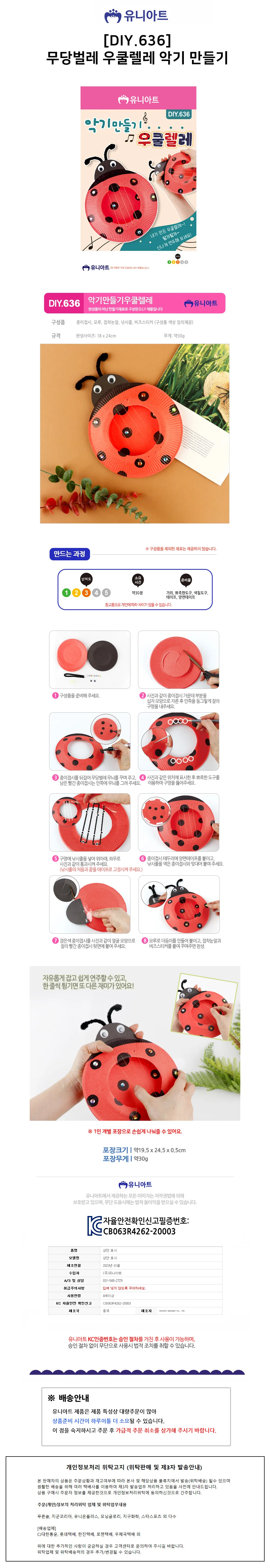 유니아트 (DIY.636) 무당벌레 우쿨렐레 악기 만들기 상세1