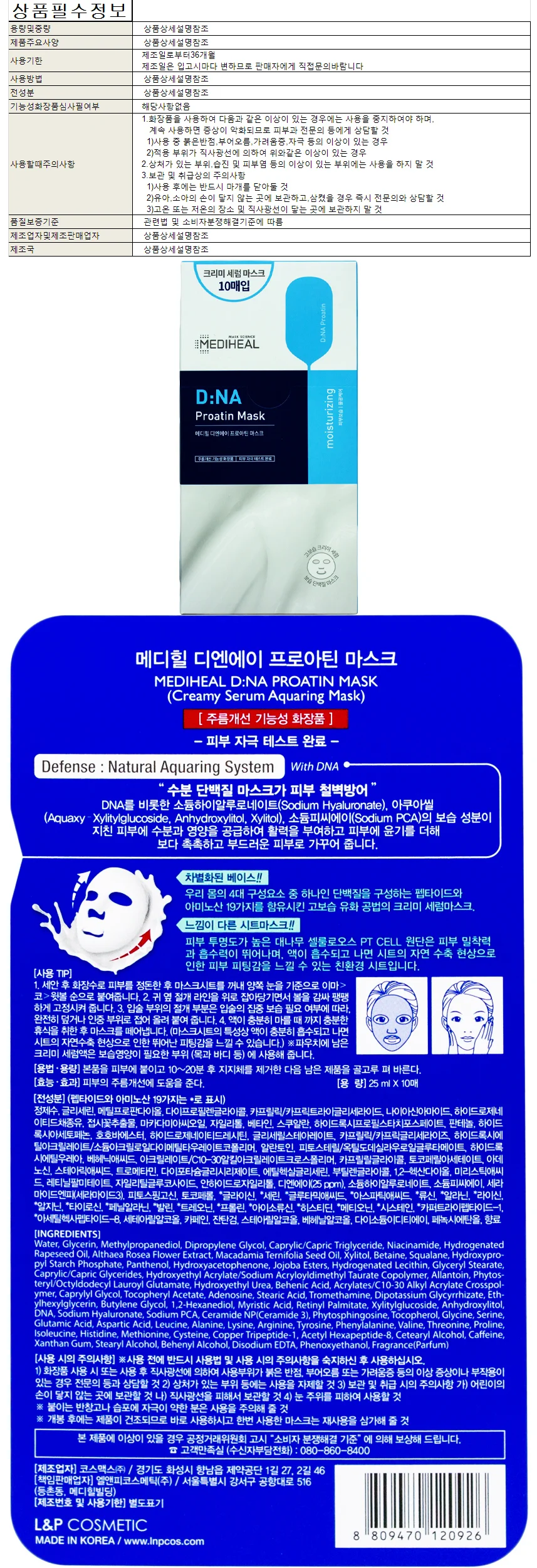 메디힐 디엔에이 프로아틴 마스크팩 10장 상세1
