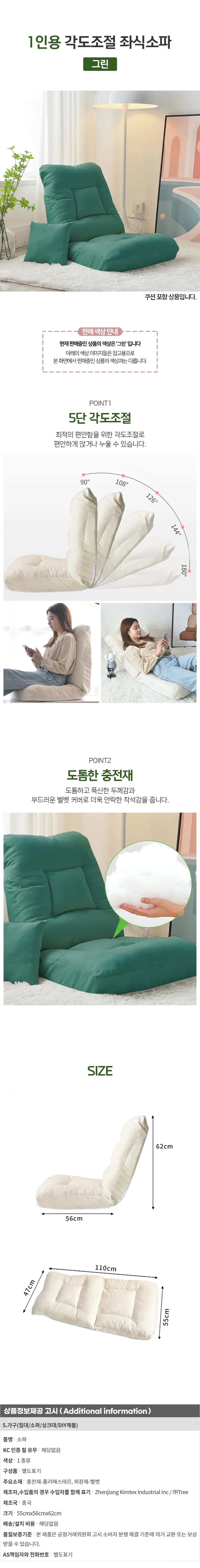 스퀘어 각도조절 1인용 좌식소파 (그린) 상세1