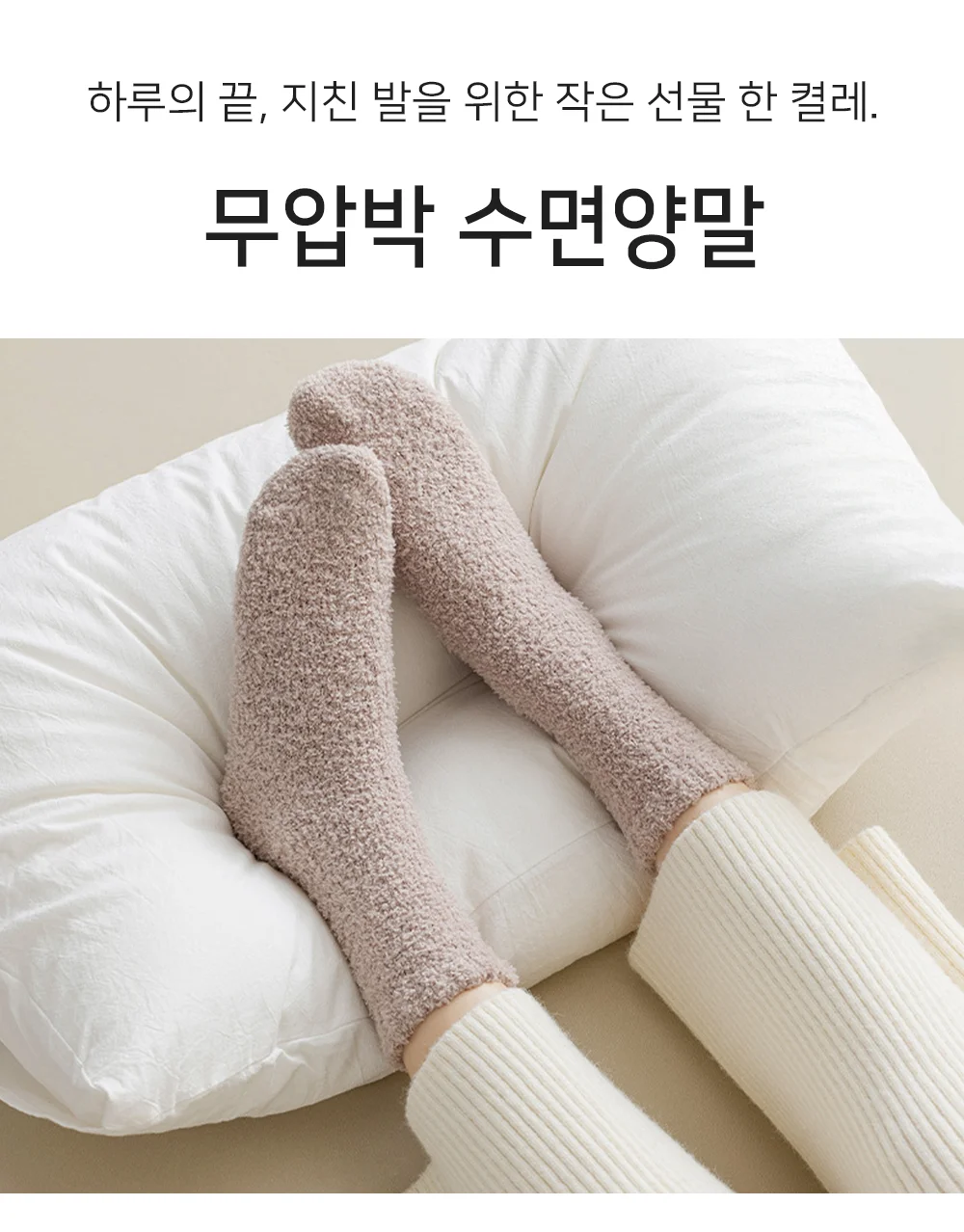 무압박 수면양말 임산부수면양말 무압박양말 임산부양말 상세1