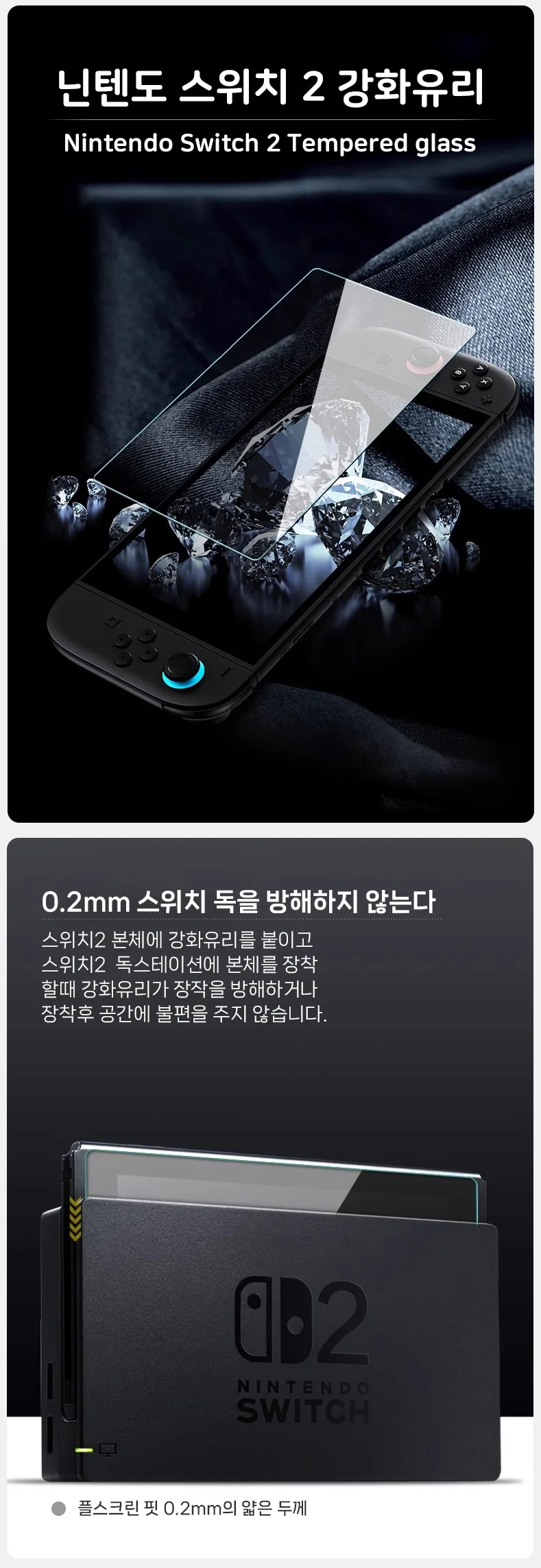 ACDC 닌텐도 스위치2 강화유리 액정보호필름 2개 상세3