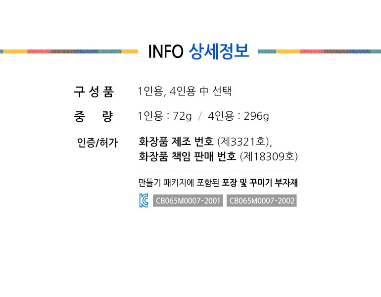 쪼물락비누 동물 송편 비누 만들기 4인용 상세2