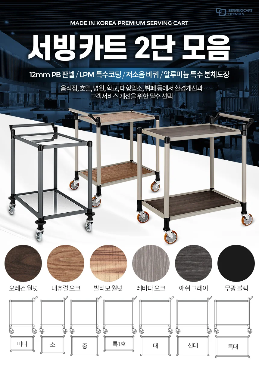 일반형 2단 식당트레이 우드웨건 음식 주방 써빙카트 상세2