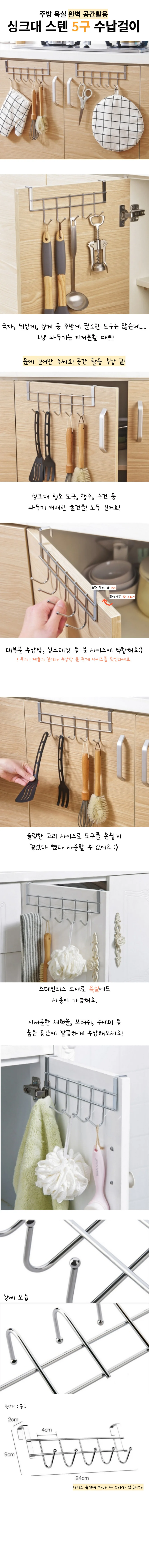 싱크대 하부장 5구 문걸이 수납 수건 다용도 후크 상세1