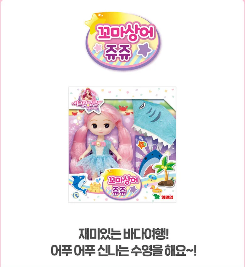 시크릿쥬쥬 별의여신 꼬마상어쥬쥬 인형 장난감 상세2