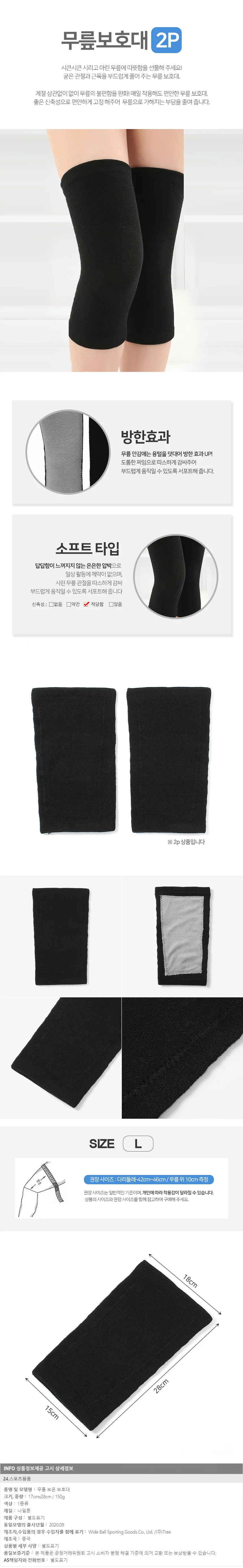 플러스 무릎보온보호대 (L-블랙) 무릎 레그 워머 상세1