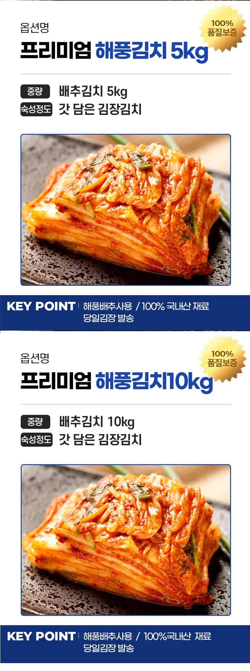 국내산 당일김장 배추김치 5kg 해풍 5kg 당일김장 해풍 10kg 상세3