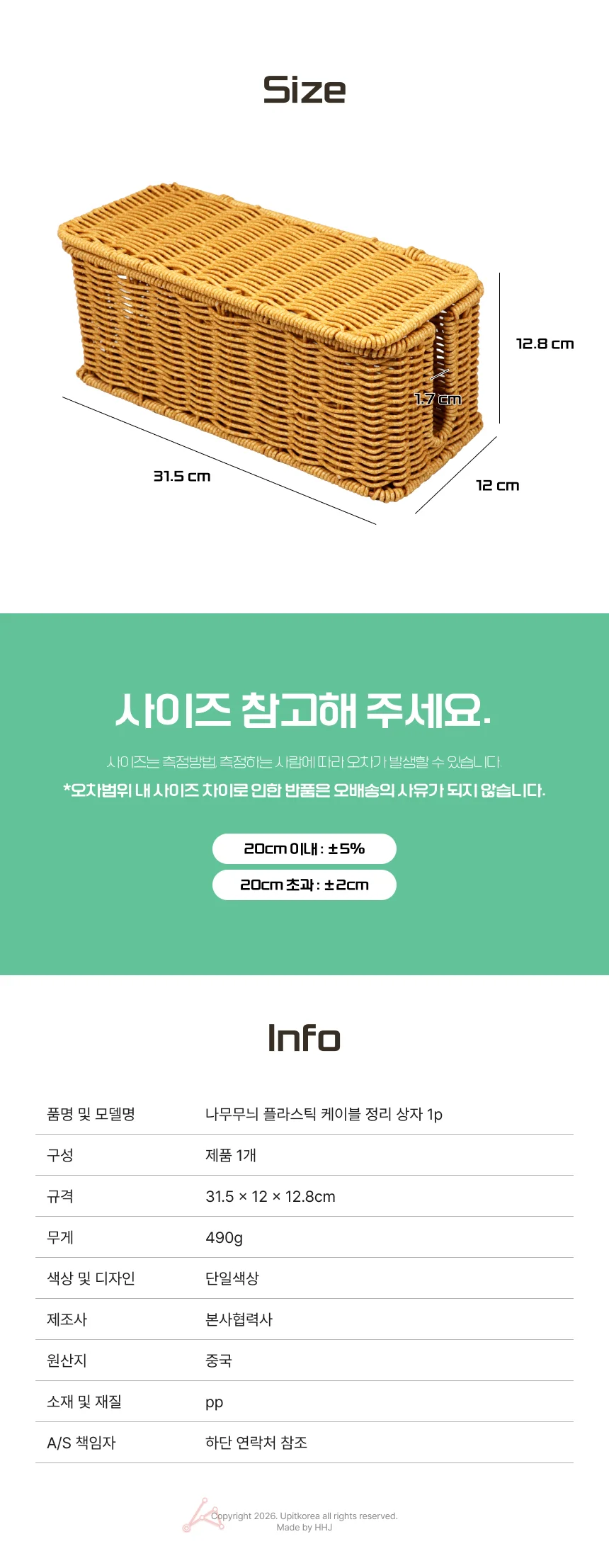 나무무늬 플라스틱 케이블 정리 상자 1p 상세2